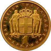Greece 1 Drachma (King Paulos) KM# Pn67 ΒΑΣΙΛΕΙΟΝ ΤΗΣ ΕΛΛΑΔΟΣ 1 ΔΡΑΧΜΗ coin reverse Greece 1 Drachma (King Paulos) KM# Pn67 ΒΑΣΙΛΕΙΟΝ ΤΗΣ ΕΛΛΑΔΟΣ 1 ΔΡΑΧΜΗ coin reverse