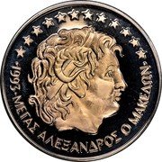 Greece ECU Alexander the Great of Macedonia 1993 X# 32 1993 ΜΕΓΑΣ ΑΛΕΕΑΝΔΡΟΣ Ο ΜΑΚΕΛΩΝ coin reverse Greece ECU Alexander the Great of Macedonia 1993 X# 32 1993 ΜΕΓΑΣ ΑΛΕΕΑΝΔΡΟΣ Ο ΜΑΚΕΛΩΝ coin reverse