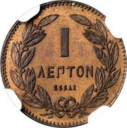 Greece 1 Lepton George I. Essai 1869 KM# E4 1 ΛΕΠΤΟΝ ESSAI coin reverse Greece 1 Lepton George I. Essai 1869 KM# E4 1 ΛΕΠΤΟΝ ESSAI coin reverse
