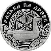 Belarus 1 Rouble (Wood carving) РАЗЬБА ПА ДРЭВЕ coin reverse Belarus 1 Rouble (Wood carving) РАЗЬБА ПА ДРЭВЕ coin reverse