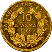 Greece 10 Drachmai George I - Essai 1869 KM# E10 ΒΑΣΙΛΕΙΟΝ ΤΗΣ ΕΛΛΑΔΟΣ 10 ΔΡΑΧΜΑΙ 1869 coin reverse Greece 10 Drachmai George I - Essai 1869 KM# E10 ΒΑΣΙΛΕΙΟΝ ΤΗΣ ΕΛΛΑΔΟΣ 10 ΔΡΑΧΜΑΙ 1869 coin reverse