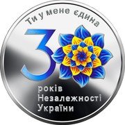 Ukraine 10 Hryven 30 Years of Independence 2021 ТИ У МЕНЕ ЄДИНА 3 РОКІВ НЕЗАЛЕЖНОСТІ УКРАЇНИ coin reverse Ukraine 10 Hryven 30 Years of Independence 2021 ТИ У МЕНЕ ЄДИНА 3 РОКІВ НЕЗАЛЕЖНОСТІ УКРАЇНИ coin reverse