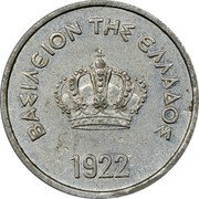 Greece 10 Lepta Essai 1922 KM# E37 ΒΑΣΙΛΕΙΟΝ ΤΗΣ ΕΛΛΑΔΟΣ 1922 coin obverse Greece 10 Lepta Essai 1922 KM# E37 ΒΑΣΙΛΕΙΟΝ ΤΗΣ ΕΛΛΑΔΟΣ 1922 coin obverse