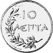 Greece 10 Lepta Pattern 1922 KM# PnA44 10 ΛΕΠΤΑ ΙΑΚΟΒΙΑΗS coin reverse Greece 10 Lepta Pattern 1922 KM# PnA44 10 ΛΕΠΤΑ ΙΑΚΟΒΙΑΗS coin reverse