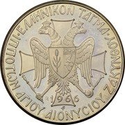 Greece 100 Aspra St. Dennis of Zante 1966 Proof X# 2 ΕΛΛΝΙΚΟΝ ΤΑΓΜΑ ΙΠΠΟΤΨΝ ΑΓΙΟΥ ΑΙΟΝΥCΙΟΥ ΖΑΚΥΝΘΟΥ 1966 coin obverse Greece 100 Aspra St. Dennis of Zante 1966 Proof X# 2 ΕΛΛΝΙΚΟΝ ΤΑΓΜΑ ΙΠΠΟΤΨΝ ΑΓΙΟΥ ΑΙΟΝΥCΙΟΥ ΖΑΚΥΝΘΟΥ 1966 coin obverse