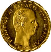 Greece 100 Drachmai George I - Essai 1875 KM# E15 ΓΕΩΡΓΙΟΣ Α! ΒΑΣΙΛΕΥΣ ΤΩΝ ΕΛΛΗΝΩΝ ΒΑΡΡΕ 1876 coin obverse Greece 100 Drachmai George I - Essai 1875 KM# E15 ΓΕΩΡΓΙΟΣ Α! ΒΑΣΙΛΕΥΣ ΤΩΝ ΕΛΛΗΝΩΝ ΒΑΡΡΕ 1876 coin obverse