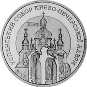 Ukraine 100 Hryven 100 Hryven- pattern 1998 KM# Pn23 УСПЕНСЬКИЙ СОБОР КИЄВО- ПЕЧЕРСЬКОЇ ЛАВРИ ХІ СТ coin obverse Ukraine 100 Hryven 100 Hryven- pattern 1998 KM# Pn23 УСПЕНСЬКИЙ СОБОР КИЄВО- ПЕЧЕРСЬКОЇ ЛАВРИ ХІ СТ coin obverse