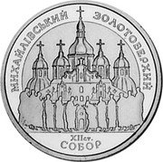 Ukraine 100 Hryven (100 Hryven- pattern) KM# Pn21 МИХАЙЛІВСЬКИЙ ЗОЛОТОВЕРХИЙ СОБОР ХІІ СТ coin obverse Ukraine 100 Hryven (100 Hryven- pattern) KM# Pn21 МИХАЙЛІВСЬКИЙ ЗОЛОТОВЕРХИЙ СОБОР ХІІ СТ coin obverse