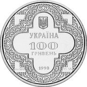 Ukraine 100 Hryven (100 Hryven- pattern) KM# Pn20 УКРАЇНА 100 ГРИВЕНЬ 1998 AU 900 15.55 coin obverse Ukraine 100 Hryven (100 Hryven- pattern) KM# Pn20 УКРАЇНА 100 ГРИВЕНЬ 1998 AU 900 15.55 coin obverse