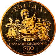 Ukraine 100 Hryven (100 Hryven- pattern) KM# Pn19 ЕНЕЇДА І КОТЛЯРЕВСЬКОГО 200 РОКІВ coin obverse Ukraine 100 Hryven (100 Hryven- pattern) KM# Pn19 ЕНЕЇДА І КОТЛЯРЕВСЬКОГО 200 РОКІВ coin obverse