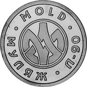 Ukraine 100 Hryven 100 Hryven- pattern 1998 KM# Pn23 МУЛЯЖ Л 90 MOLD coin reverse Ukraine 100 Hryven 100 Hryven- pattern 1998 KM# Pn23 МУЛЯЖ Л 90 MOLD coin reverse