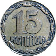 Ukraine 15 Kopiyok 15 Kopiyok - pattern 1992 KM# Pn6 15 КОПІЙОК coin reverse Ukraine 15 Kopiyok 15 Kopiyok - pattern 1992 KM# Pn6 15 КОПІЙОК coin reverse