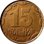 Ukraine 15 Kopiyok Pattern 1992 KM# Pn5 15 КОПІЙОК coin reverse Ukraine 15 Kopiyok Pattern 1992 KM# Pn5 15 КОПІЙОК coin reverse