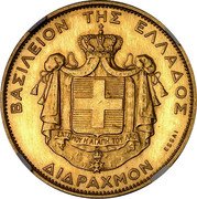 Greece 2 Drachmai Constantine I - Essai 1915 Rare KM# E36 ΒΑΣΙΛΕΙΟΝ ΤΗΣ ΕΛΛΑΔΟΣ ΣΧΥΣ ΜΟΥ Η ΑΓΑΠΗ. ΤΟΥ ΛΑΟΥ ΔΙΔΡΑΧΜΟΝ ESSAI coin reverse Greece 2 Drachmai Constantine I - Essai 1915 Rare KM# E36 ΒΑΣΙΛΕΙΟΝ ΤΗΣ ΕΛΛΑΔΟΣ ΣΧΥΣ ΜΟΥ Η ΑΓΑΠΗ. ΤΟΥ ΛΑΟΥ ΔΙΔΡΑΧΜΟΝ ESSAI coin reverse