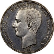 Greece 2 Drachmai (George I - Pattern) KM# Pn22 ΓΕΩΡΓΙΟΣ Α! ΒΑΣΙΛΕΥΣ ΤΩΝ ΕΛΛΗΝΩΝ ΒΑΡΡΕ 1868 coin obverse Greece 2 Drachmai (George I - Pattern) KM# Pn22 ΓΕΩΡΓΙΟΣ Α! ΒΑΣΙΛΕΥΣ ΤΩΝ ΕΛΛΗΝΩΝ ΒΑΡΡΕ 1868 coin obverse
