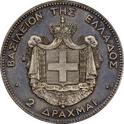 Greece 2 Drachmai (George I - Pattern) KM# Pn22 ΒΑΣΙΛΕΙΟΝ ΤΗΣ ΕΛΛΑΔΟΣ 2 ΔΡΑΧΜΑΙ coin reverse Greece 2 Drachmai (George I - Pattern) KM# Pn22 ΒΑΣΙΛΕΙΟΝ ΤΗΣ ΕΛΛΑΔΟΣ 2 ΔΡΑΧΜΑΙ coin reverse