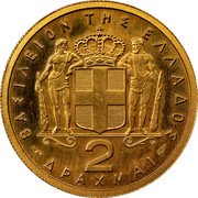 Greece 2 Drachmai (Paul I- pattern) KM# Pn70 ΒΑΣΙΛΕΙΟΝ ΤΗΣ ΕΛΛΑΔΟΣ 2 ΔΡΑΧΜΑΙ coin reverse