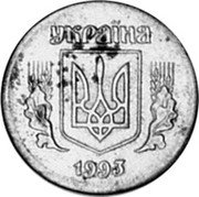Ukraine 2 Kopiyky Pattern 1993 KM# Pn11 УКРАЇНА 1993 coin obverse Ukraine 2 Kopiyky Pattern 1993 KM# Pn11 УКРАЇНА 1993 coin obverse