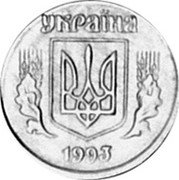 Ukraine 2 Kopiyky Pattern 1993 KM# Pn12 УКРАЇНА 1993 coin obverse Ukraine 2 Kopiyky Pattern 1993 KM# Pn12 УКРАЇНА 1993 coin obverse