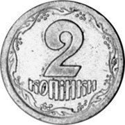 Ukraine 2 Kopiyky Pattern 1993 KM# Pn11 2 КОПІЙКИ coin reverse Ukraine 2 Kopiyky Pattern 1993 KM# Pn11 2 КОПІЙКИ coin reverse