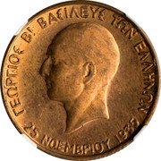 Greece 20 Drachmai George II. Pattern 1935 KM# Pn59 ΓΕΩΡΓΙΟΣ Β! ΒΑΣΙΛΕΥΣ ΤΩΝ ΕΛΛΗΝΩΝ 25 ΝΟΕΜΒΡΙΟΥ 1935 coin obverse