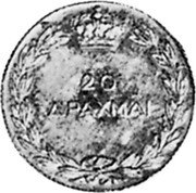 Greece 20 Drachmai (George I - Piedfort) KM# P3 20 ΔΡΑΧΜΑΙ coin reverse Greece 20 Drachmai (George I - Piedfort) KM# P3 20 ΔΡΑΧΜΑΙ coin reverse