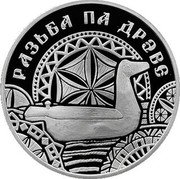 Belarus 20 Rubles (Wood carving) РАЗЬБА ПА ДРЭВЕ coin reverse Belarus 20 Rubles (Wood carving) РАЗЬБА ПА ДРЭВЕ coin reverse