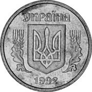 Ukraine 25 Kopiyok (25 Kopiyok- pattern) KM# Pn7 УКРАЇНА 1992 coin obverse Ukraine 25 Kopiyok (25 Kopiyok- pattern) KM# Pn7 УКРАЇНА 1992 coin obverse