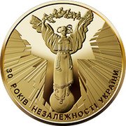 Ukraine 250 Hryven 30th anniversary of independence of Ukraine 2021 30 РОКІВ НЕЗАЛЕЖНОСТІ УКРАЇНИ coin reverse Ukraine 250 Hryven 30th anniversary of independence of Ukraine 2021 30 РОКІВ НЕЗАЛЕЖНОСТІ УКРАЇНИ coin reverse