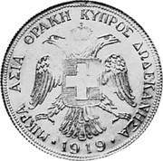 Greece 4 Ducat 1919 X# 4 Kingdom ΜΙΚΡΑ ΑΣΙΑ ΘΡΑΚΗ ΚΥΠΡΟΣ ΔΩΔΕΚΑΝΗΣΑ 1919 coin obverse Greece 4 Ducat 1919 X# 4 Kingdom ΜΙΚΡΑ ΑΣΙΑ ΘΡΑΚΗ ΚΥΠΡΟΣ ΔΩΔΕΚΑΝΗΣΑ 1919 coin obverse