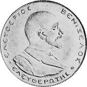 Greece 4 Ducat 1919 X# 3 Kingdom ΕΛΕΥΘΕΡΙΟΣ ΒΕΝΙΖΕΛΟΣ ΕΛΕΥΘΕΡΩΤΗΣ coin reverse Greece 4 Ducat 1919 X# 3 Kingdom ΕΛΕΥΘΕΡΙΟΣ ΒΕΝΙΖΕΛΟΣ ΕΛΕΥΘΕΡΩΤΗΣ coin reverse