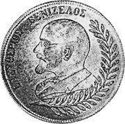 Greece 4 Ducat Prime Minister Eleftherios Venizelos ND (1919) X# 2 ΕΛΕΥΘΕΡΙΟΣ ΒΕΝΙΖΕΛΟΣ coin reverse Greece 4 Ducat Prime Minister Eleftherios Venizelos ND (1919) X# 2 ΕΛΕΥΘΕΡΙΟΣ ΒΕΝΙΖΕΛΟΣ coin reverse