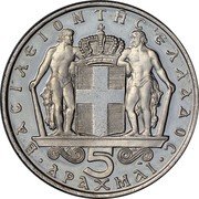 Greece 5 Drachmai Constantine II - Pattern 1966 KM# PnC81 5 ΔΡΑΧΜΑΙ ΒΑΣΙΛΕΙΟΝ ΤΗΣ ΕΛΛΑΔΟΣ coin reverse Greece 5 Drachmai Constantine II - Pattern 1966 KM# PnC81 5 ΔΡΑΧΜΑΙ ΒΑΣΙΛΕΙΟΝ ΤΗΣ ΕΛΛΑΔΟΣ coin reverse