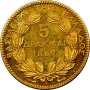 Greece 5 Drachmai George I - Essai 1869 KM# E9 ΒΑΣΙΛΕΙΟΝ ΤΗΣ ΕΛΛΑΔΟΣ 5 ΔΡΑΧΜΑΙ 1869 coin reverse Greece 5 Drachmai George I - Essai 1869 KM# E9 ΒΑΣΙΛΕΙΟΝ ΤΗΣ ΕΛΛΑΔΟΣ 5 ΔΡΑΧΜΑΙ 1869 coin reverse