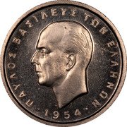 Greece 5 Drachmai (Paul I- pattern) KM# PnB74 ΠΑΥΛΟΣ ΒΑΣΙΛΕΥΣ ΤΩΝ ΕΛΛΗΝΩΝ 1954 coin obverse Greece 5 Drachmai (Paul I- pattern) KM# PnB74 ΠΑΥΛΟΣ ΒΑΣΙΛΕΥΣ ΤΩΝ ΕΛΛΗΝΩΝ 1954 coin obverse