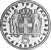 Greece 5 Drachmai (Paul I- pattern) KM# PnA74 ΒΑΣΙΛΕΙΟΝ ΤΗΣ ΕΛΛΑΔΟΣ 5 ΔΡΑΧΜΑΙ coin reverse Greece 5 Drachmai (Paul I- pattern) KM# PnA74 ΒΑΣΙΛΕΙΟΝ ΤΗΣ ΕΛΛΑΔΟΣ 5 ΔΡΑΧΜΑΙ coin reverse