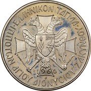 Greece 50 Aspra Zante 1966 Proof X# 1 ΕΛΛΝΙΚΟΝ ΤΑΓΜΑ ΙΠΠΟΤΨΝ ΑΓΙΟΥ ΑΙΟΝΥCΙΟΥ ΖΑΚΥΝΘΟΥ 1966 coin obverse Greece 50 Aspra Zante 1966 Proof X# 1 ΕΛΛΝΙΚΟΝ ΤΑΓΜΑ ΙΠΠΟΤΨΝ ΑΓΙΟΥ ΑΙΟΝΥCΙΟΥ ΖΑΚΥΝΘΟΥ 1966 coin obverse