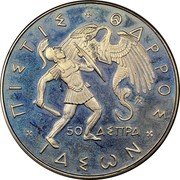 Greece 50 Aspra Zante 1966 Proof X# 1 ΠΙΣΤΙΣ ΘΑΡΡΟΣ ΙΑΣΨΝ coin reverse Greece 50 Aspra Zante 1966 Proof X# 1 ΠΙΣΤΙΣ ΘΑΡΡΟΣ ΙΑΣΨΝ coin reverse