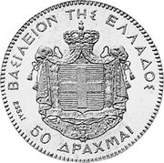 Greece 50 Drachmai (Essai Trial Strike) KM# TS18 ΒΑΣΙΛΕΙΟΝ ΤΗΣ ΕΛΛΑΔΟΣ 50 ΔΡΑΧΜΑΙ ESSAI coin reverse Greece 50 Drachmai (Essai Trial Strike) KM# TS18 ΒΑΣΙΛΕΙΟΝ ΤΗΣ ΕΛΛΑΔΟΣ 50 ΔΡΑΧΜΑΙ ESSAI coin reverse