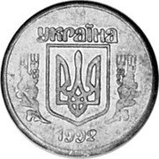 Ukraine 50 Kopiyok Pattern 1992 KM# Pn10 УКРАЇНА 1992 coin obverse Ukraine 50 Kopiyok Pattern 1992 KM# Pn10 УКРАЇНА 1992 coin obverse