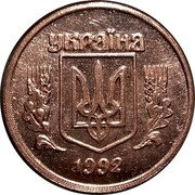 Ukraine 50 Kopiyok Pattern 1992 KM# Pn8 УКРАЇНА 1992 coin obverse Ukraine 50 Kopiyok Pattern 1992 KM# Pn8 УКРАЇНА 1992 coin obverse
