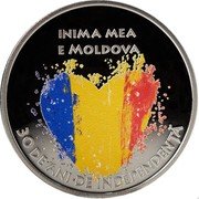 Moldova 50 Lei (30th anni. Republic of Moldova. My heart is Moldova) INIMA MEA E MOLDOVA 30 DE ANI DE INDEPENDENȚĂ coin reverse