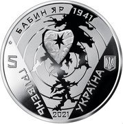 Ukraine 5 Hryven 80th anniversary of the tragedy in Babi Yar 2021 БАБИН ЯР 1941 5 ГРИВЕНЬ УКРАЇНА 2021 coin obverse Ukraine 5 Hryven 80th anniversary of the tragedy in Babi Yar 2021 БАБИН ЯР 1941 5 ГРИВЕНЬ УКРАЇНА 2021 coin obverse