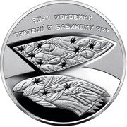 Ukraine 5 Hryven 80th anniversary of the tragedy in Babi Yar 2021 80-ТІ РОКОВИНИ ТРАГЕДІЇ В БАБИНОМУ ЯРУ coin reverse Ukraine 5 Hryven 80th anniversary of the tragedy in Babi Yar 2021 80-ТІ РОКОВИНИ ТРАГЕДІЇ В БАБИНОМУ ЯРУ coin reverse