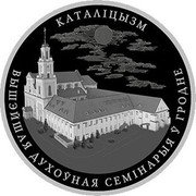 Belarus 1 Rouble Religious denominations of Belarus - Catholicism 2021 КАТАЛІЦЫЗМ ВЫШЭЙШАЯ ДУХОЎНАЯ СЕМІНАРЫЯ Ў ГРОДНЕ coin reverse