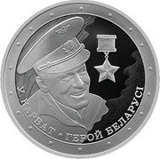 Belarus 1 Rouble Vladimir Karvat. Hero of Belarus 2021 У. КАРВАТ. ГЕРОЙ БЕЛАРУСІ coin reverse