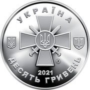 Ukraine 10 Hryven Land forces of the Armed Forces of Ukraine 2021 УКРАЇНА 2021 ДЕСЯТЬ ГРИВЕНЬ coin obverse Ukraine 10 Hryven Land forces of the Armed Forces of Ukraine 2021 УКРАЇНА 2021 ДЕСЯТЬ ГРИВЕНЬ coin obverse