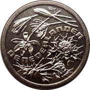 Netherlands 2½ centecu Land of Flowers 1992 In Sets only X# 52 1992 / 2½ CENTECU coin obverse Netherlands 2½ centecu Land of Flowers 1992 In Sets only X# 52 1992 / 2½ CENTECU coin obverse