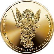 Ukraine 2 Hryvni ARCHANGEL MICHAEL 2021 УКРАЇНА НАЦІОНАЛЬНИЙ БАНК УКРАЇНИ 2020 AU 999,9 3,11 coin reverse Ukraine 2 Hryvni ARCHANGEL MICHAEL 2021 УКРАЇНА НАЦІОНАЛЬНИЙ БАНК УКРАЇНИ 2020 AU 999,9 3,11 coin reverse