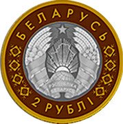 Belarus 2 Roubles Church of the Body of God. Nyasvizh 2021 БЕЛАРУСЬ 2 РУБЛІ coin obverse